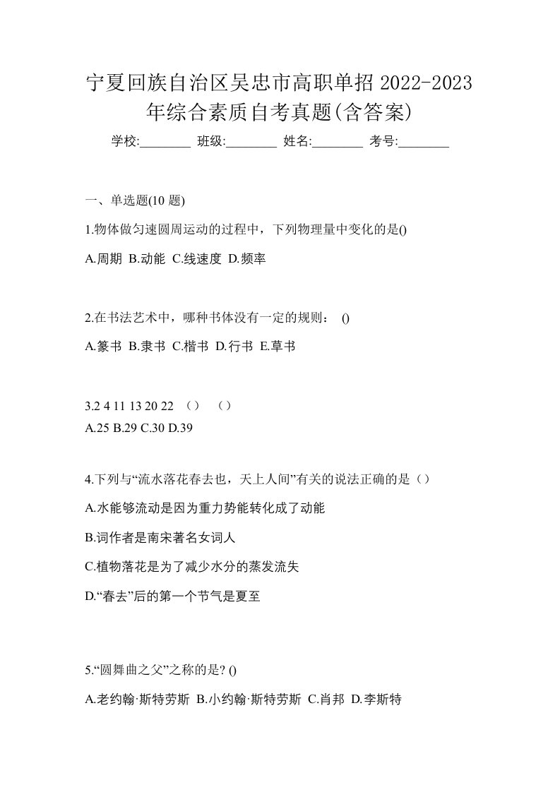 宁夏回族自治区吴忠市高职单招2022-2023年综合素质自考真题含答案