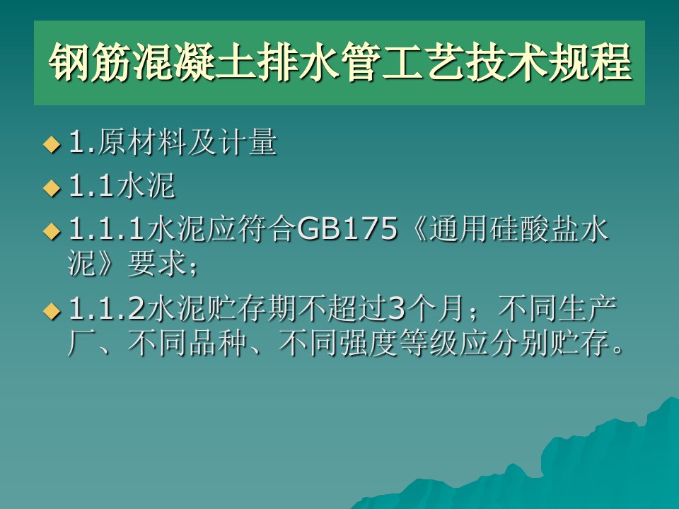 钢筋混凝土排水管工艺流程及技术规程简介