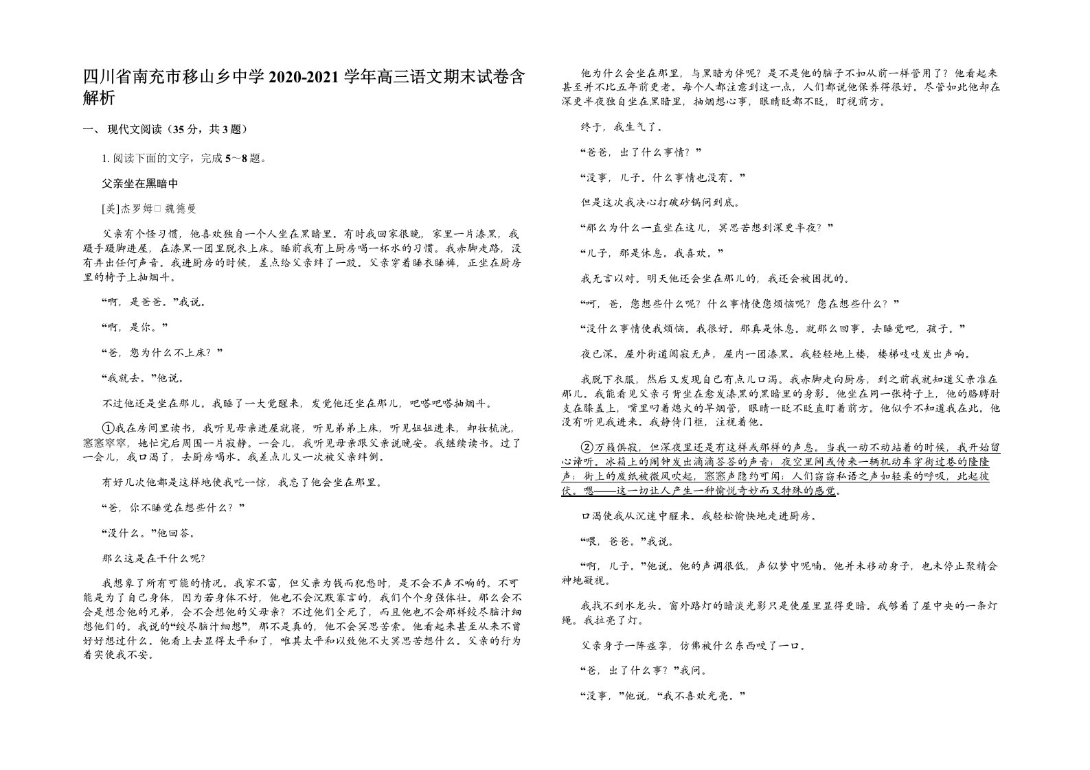 四川省南充市移山乡中学2020-2021学年高三语文期末试卷含解析