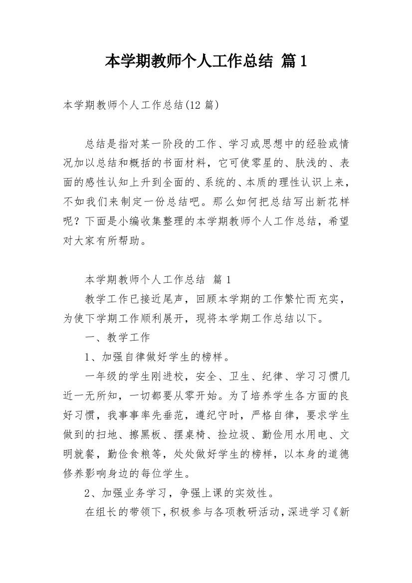 本学期教师个人工作总结