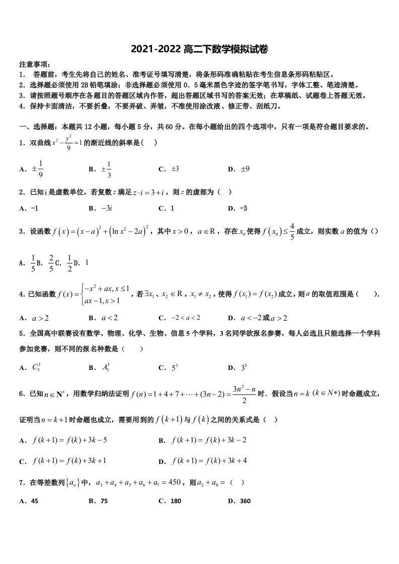 2022届广东省东莞市第五高级中学数学高二第二学期期末学业质量监测模拟试题含解析