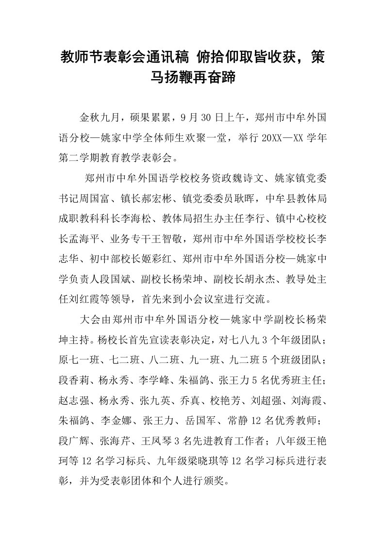 教师节表彰会通讯稿