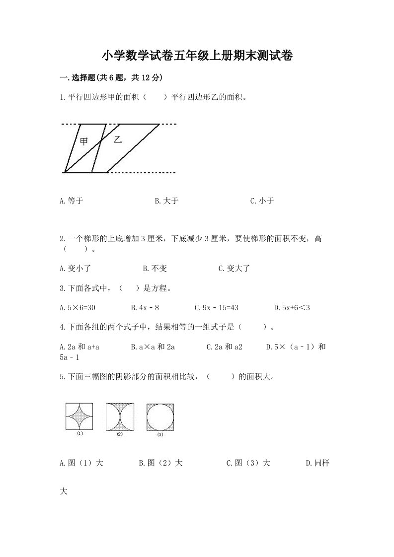 小学数学试卷五年级上册期末测试卷附答案【达标题】