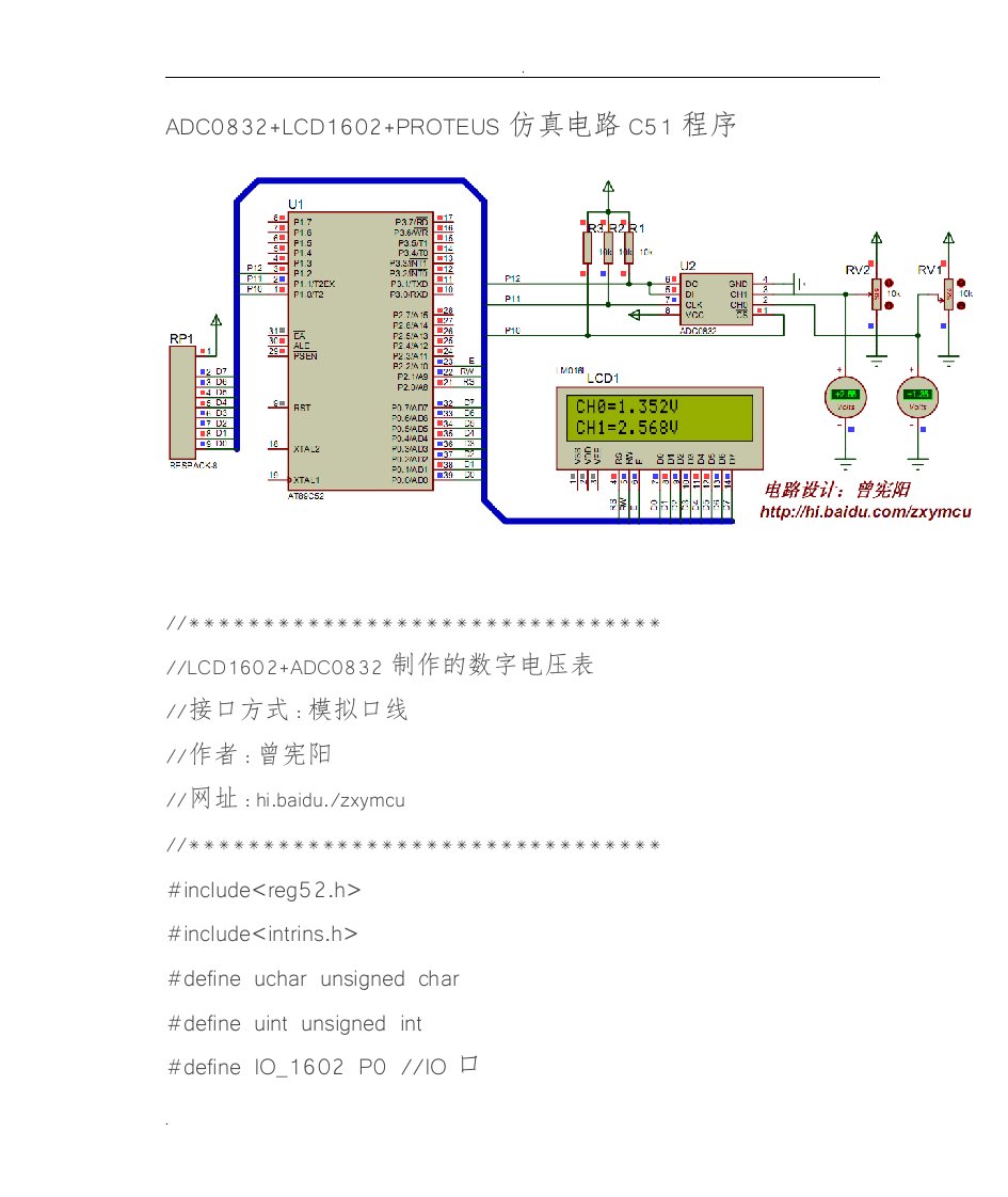 lcd1602+adc0832制作的数字电压表