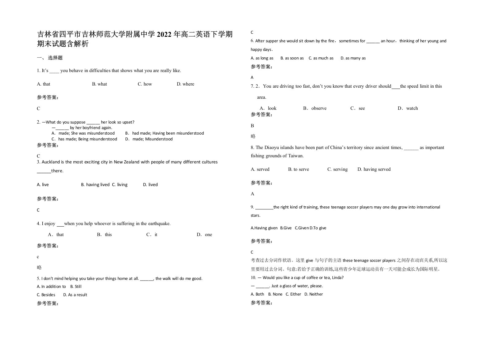 吉林省四平市吉林师范大学附属中学2022年高二英语下学期期末试题含解析