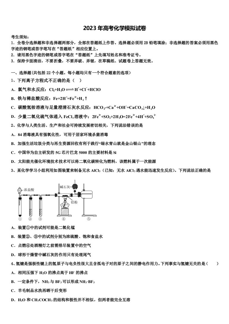 安徽省肥东第二中学2023年高三最后一模化学试题含解析