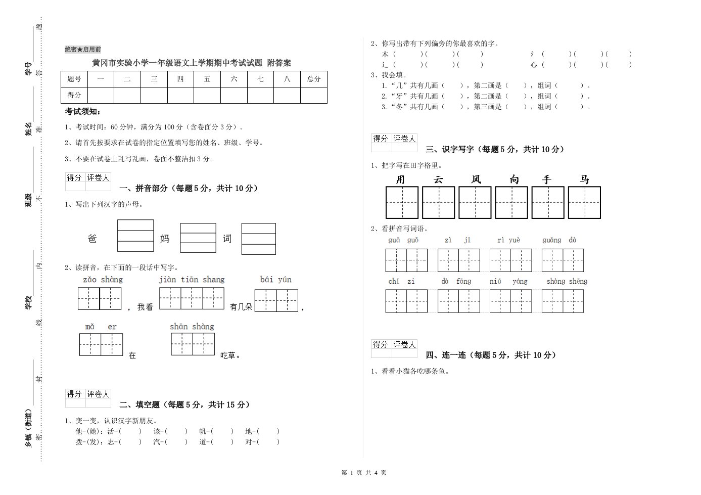 黄冈市实验小学一年级语文上学期期中考试试题