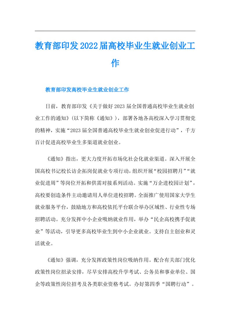 教育部印发高校毕业生就业创业工作