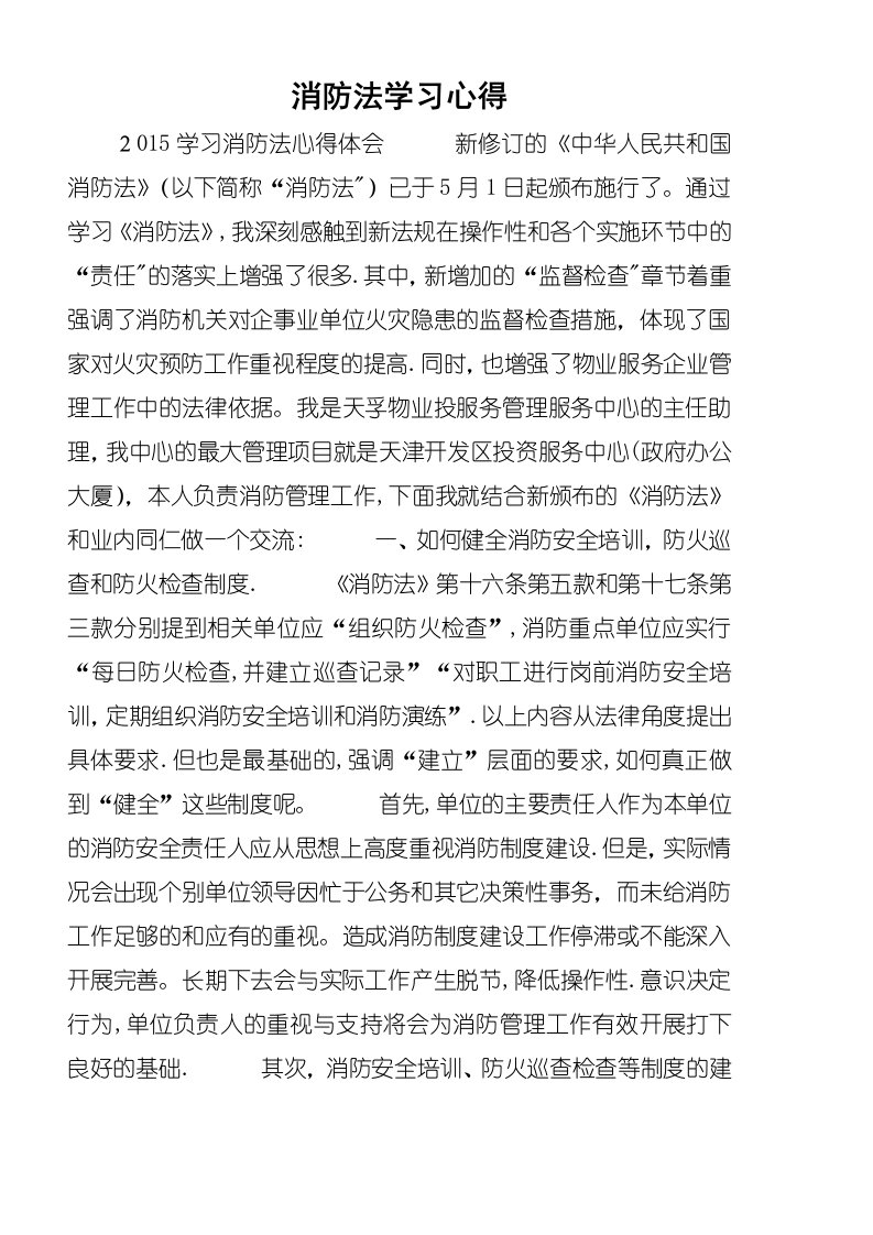 消防法学习心得