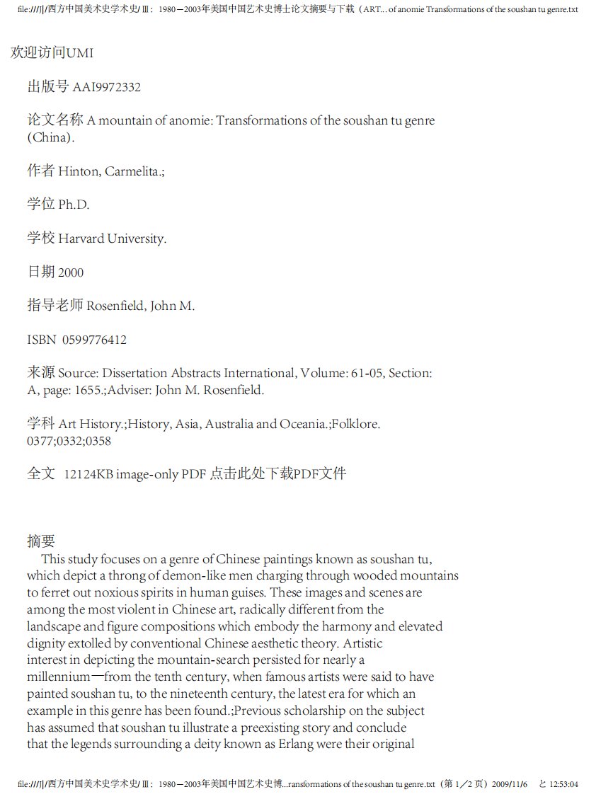 《美国中国艺术史博士论文摘要》.pdf