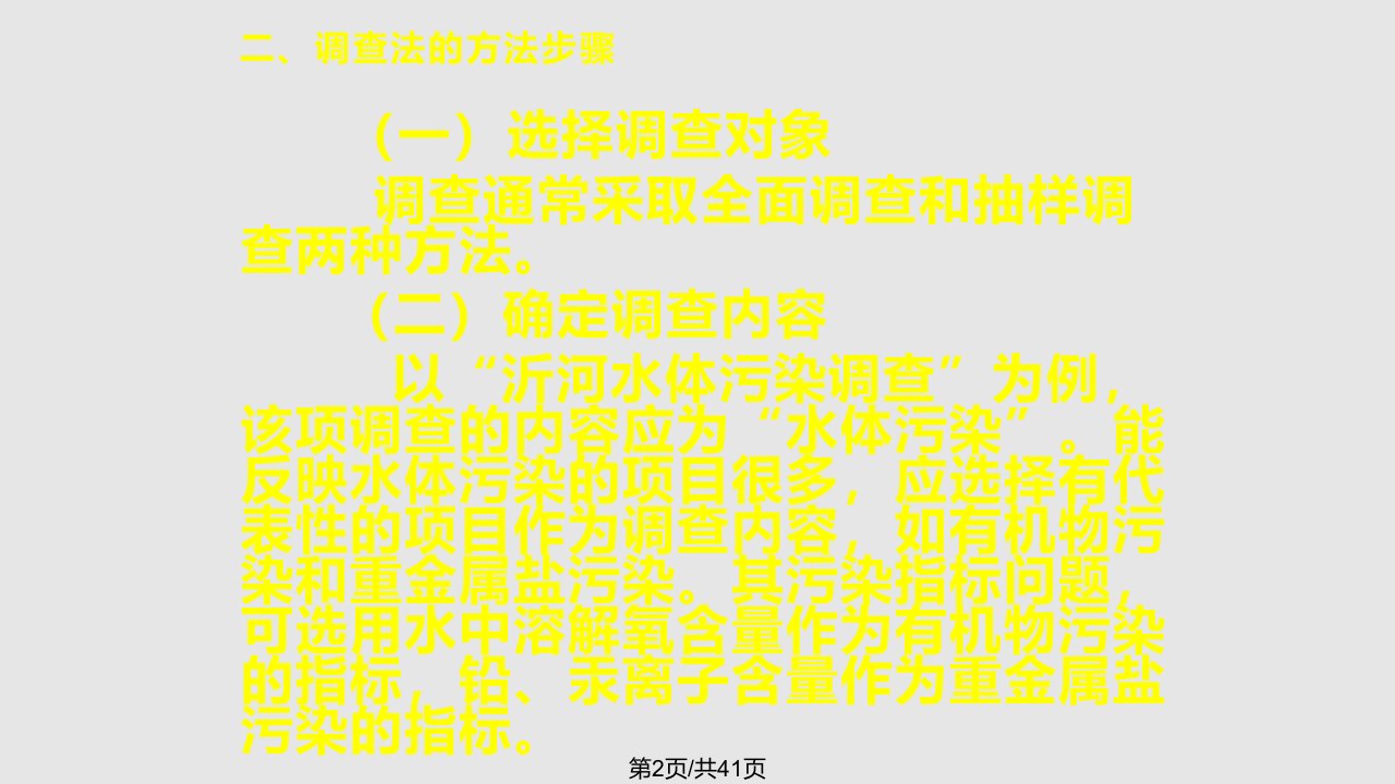 研究性学习研究方法之调查法