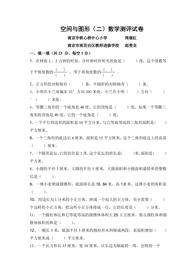 苏教小学六年级下学期数学空间与图形二试卷及答案