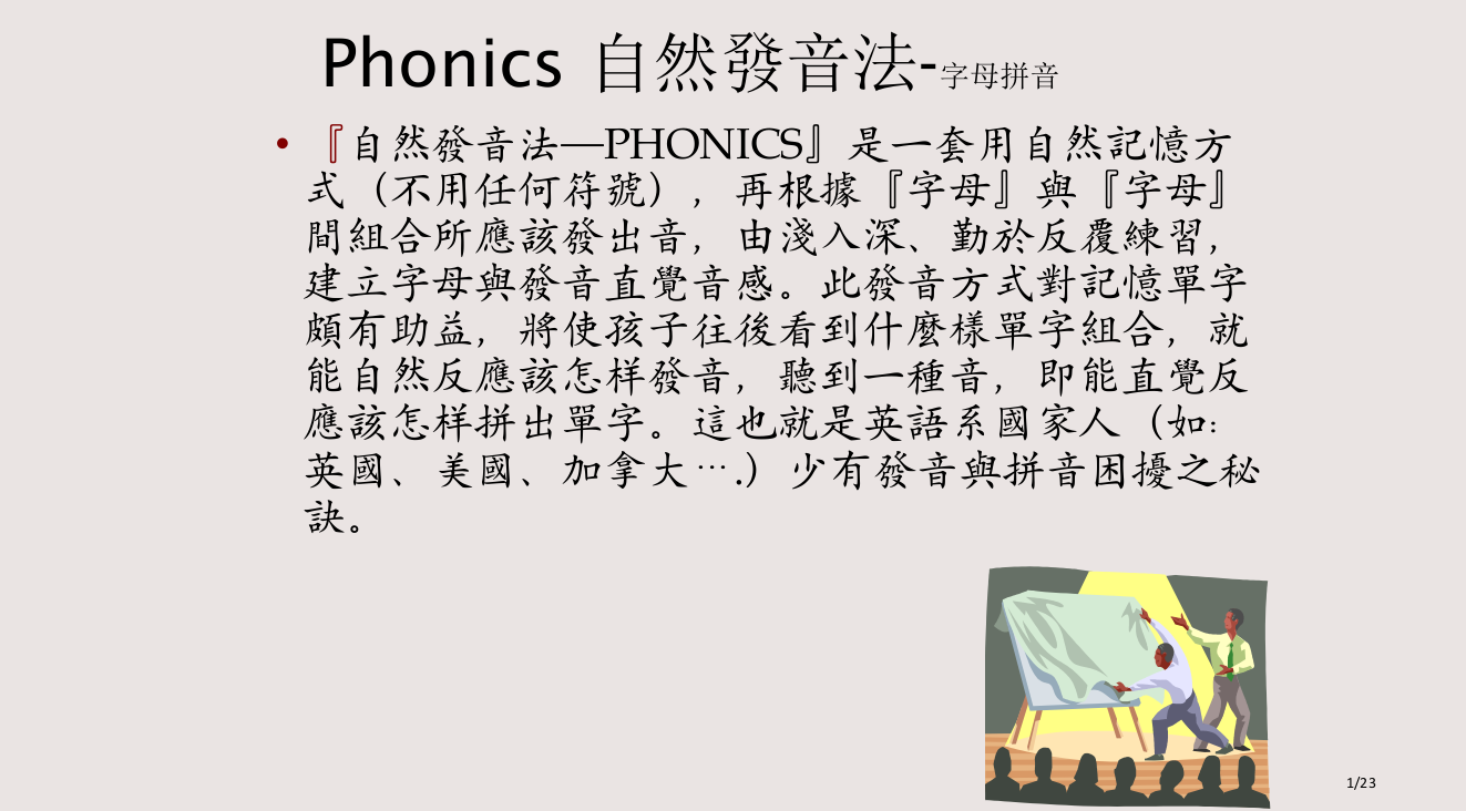 Phonics自然拼音市公开课一等奖省赛课微课金奖PPT课件