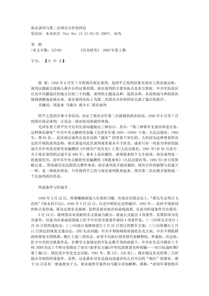 南京谈判和第二次国共合作