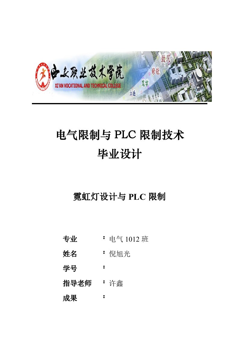 plc毕业设计报告