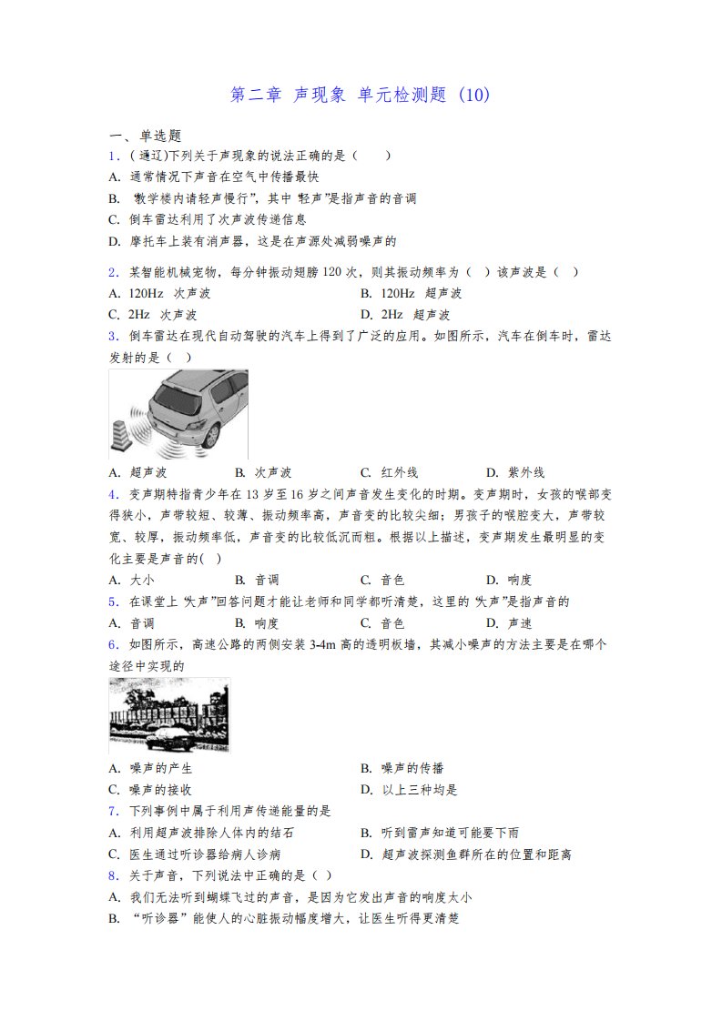 人教版八年级上册物理第二章