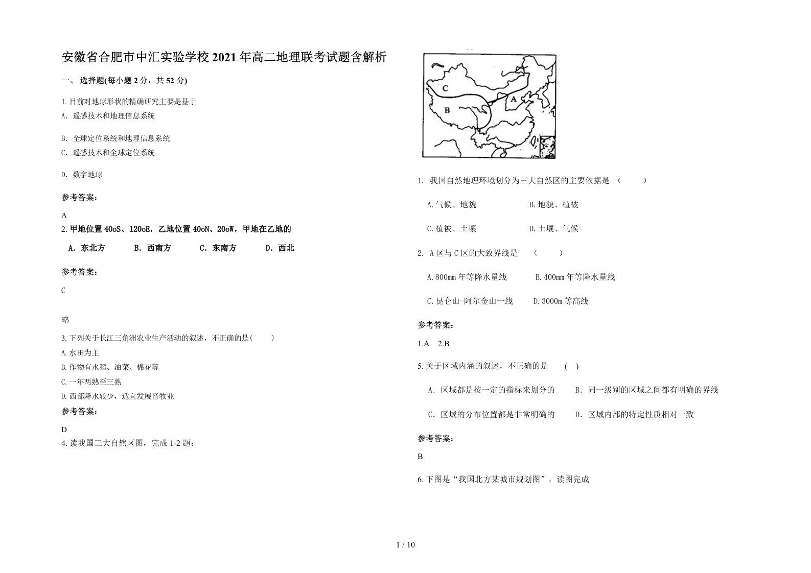 安徽省合肥市中汇实验学校2021年高二地理联考试题含解析