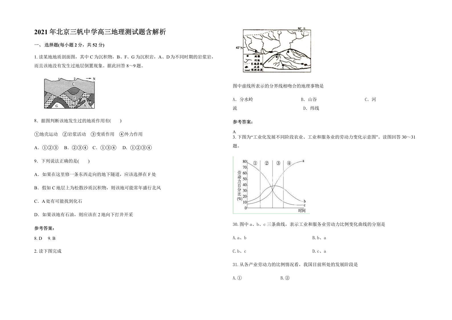 2021年北京三帆中学高三地理测试题含解析