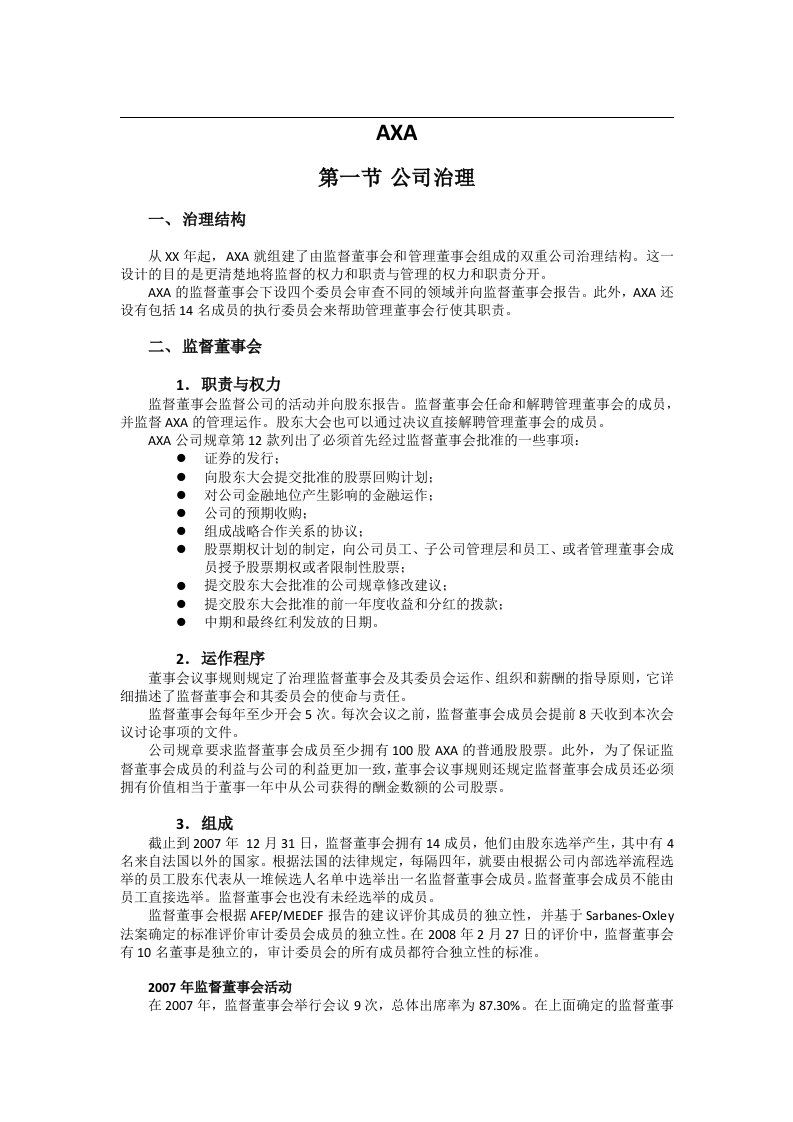 公司治理与高管薪酬案例