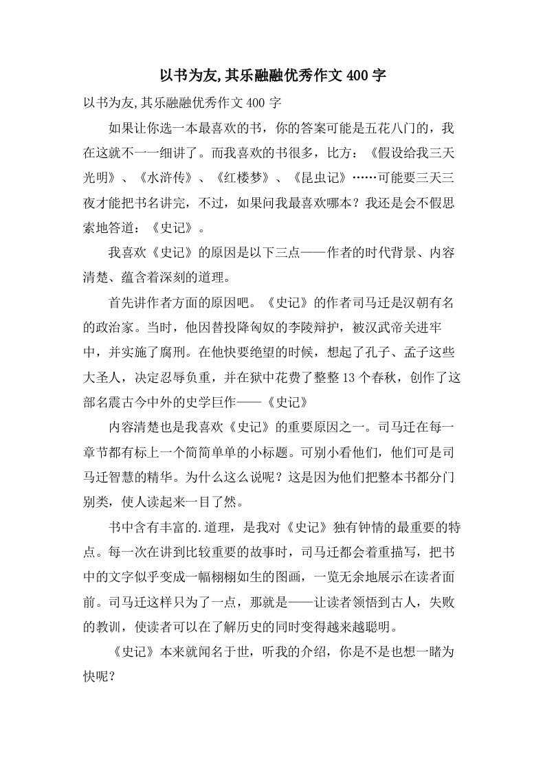 以书为友,其乐融融作文400字