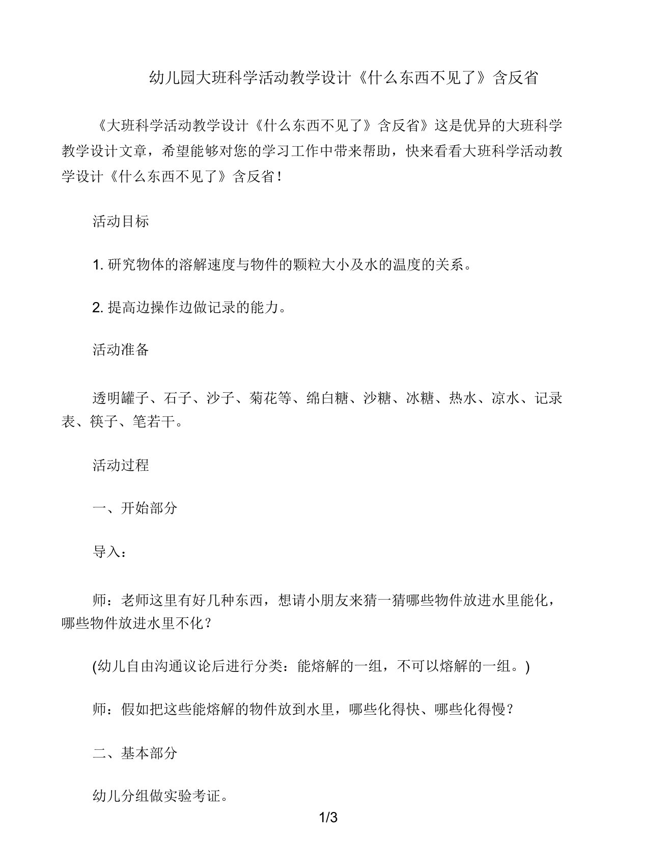 幼儿园大班科学活动教案《什么东西不见了》含反思