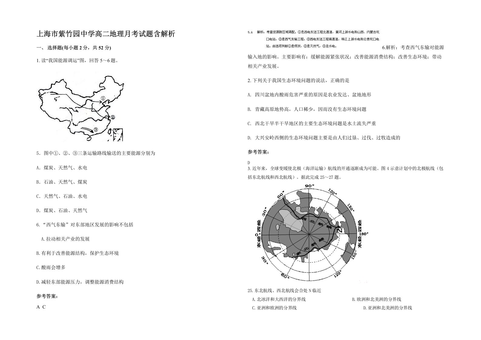 上海市紫竹园中学高二地理月考试题含解析