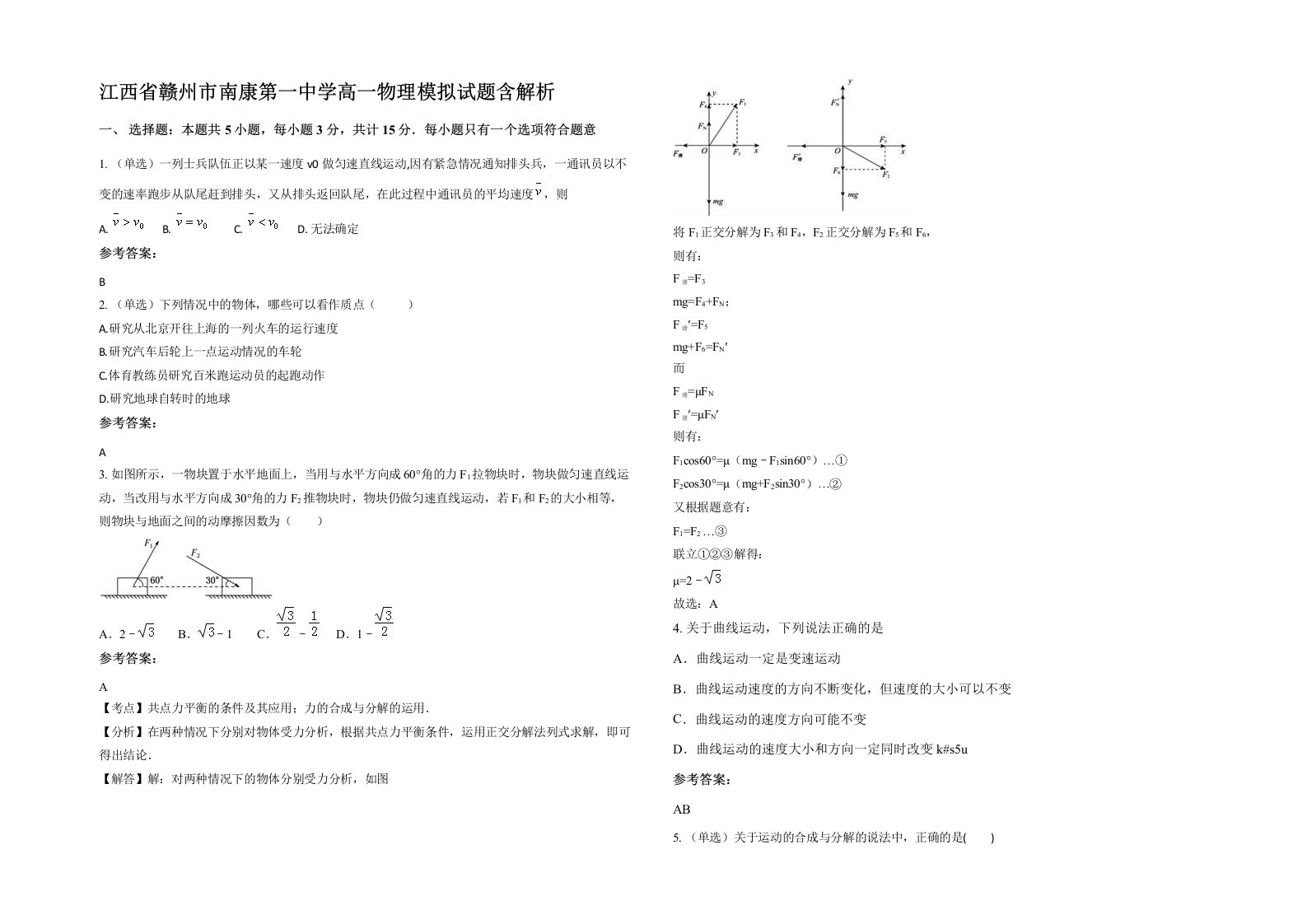 江西省赣州市南康第一中学高一物理模拟试题含解析