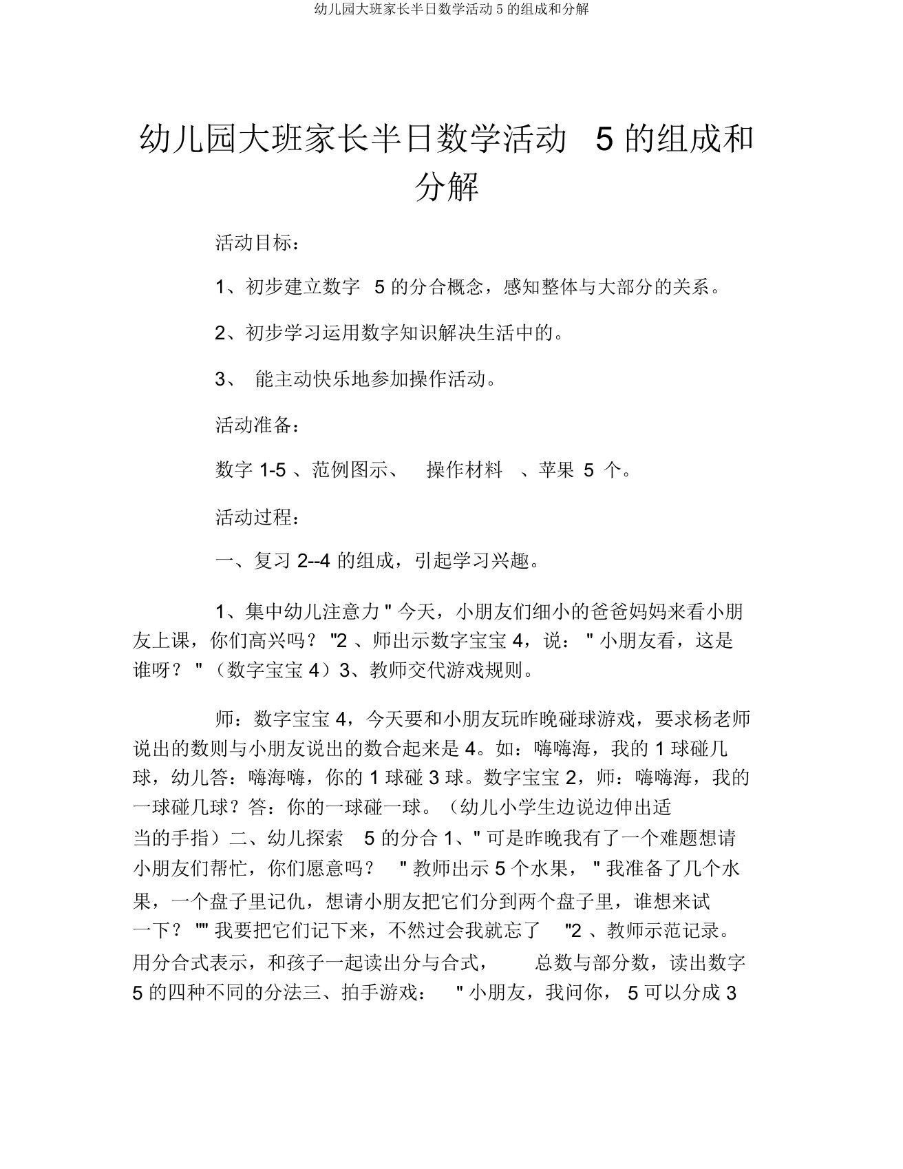 幼儿园大班家长半日数学活动5的组成和分解