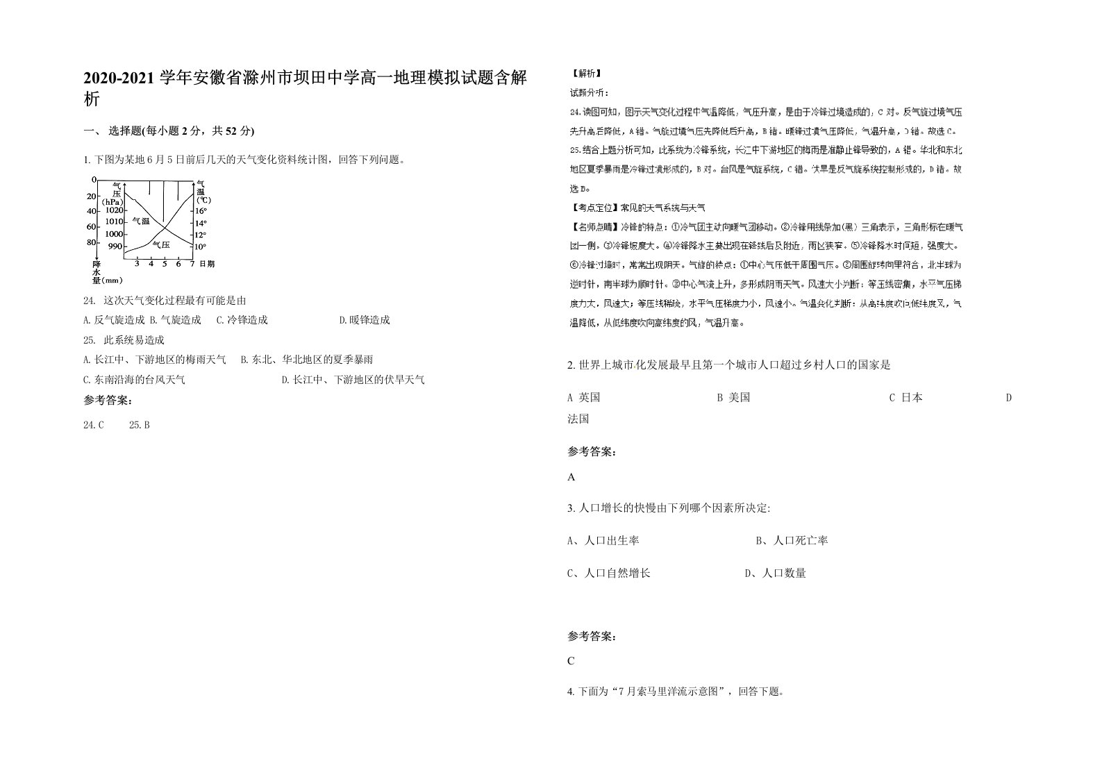 2020-2021学年安徽省滁州市坝田中学高一地理模拟试题含解析