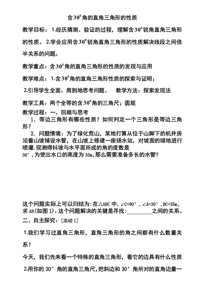 含30度角的直角三角形的性质