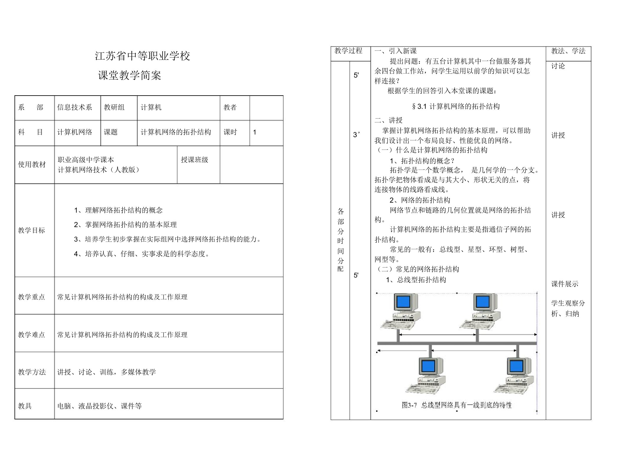 计算机网络拓扑结构获奖教案