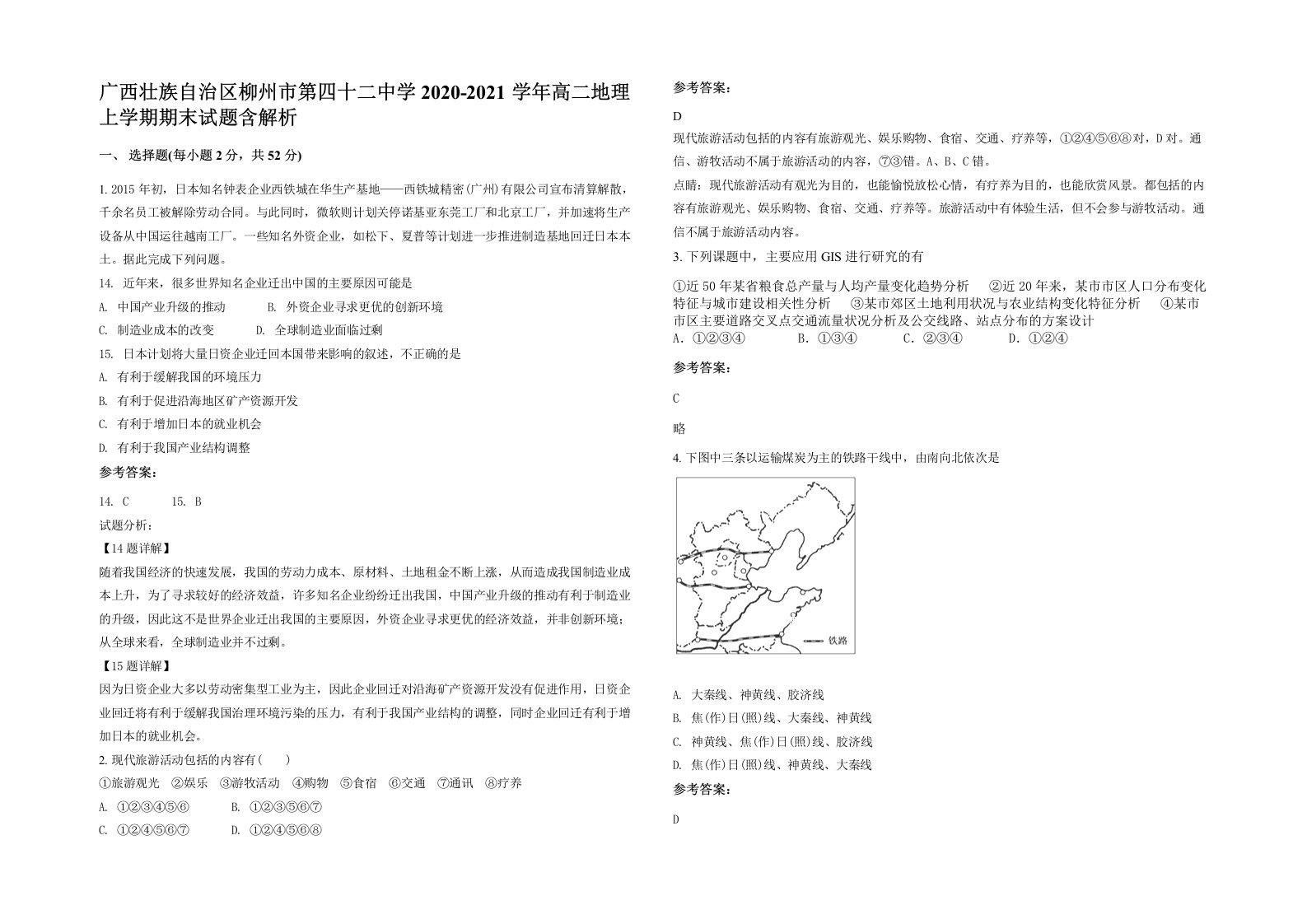 广西壮族自治区柳州市第四十二中学2020-2021学年高二地理上学期期末试题含解析