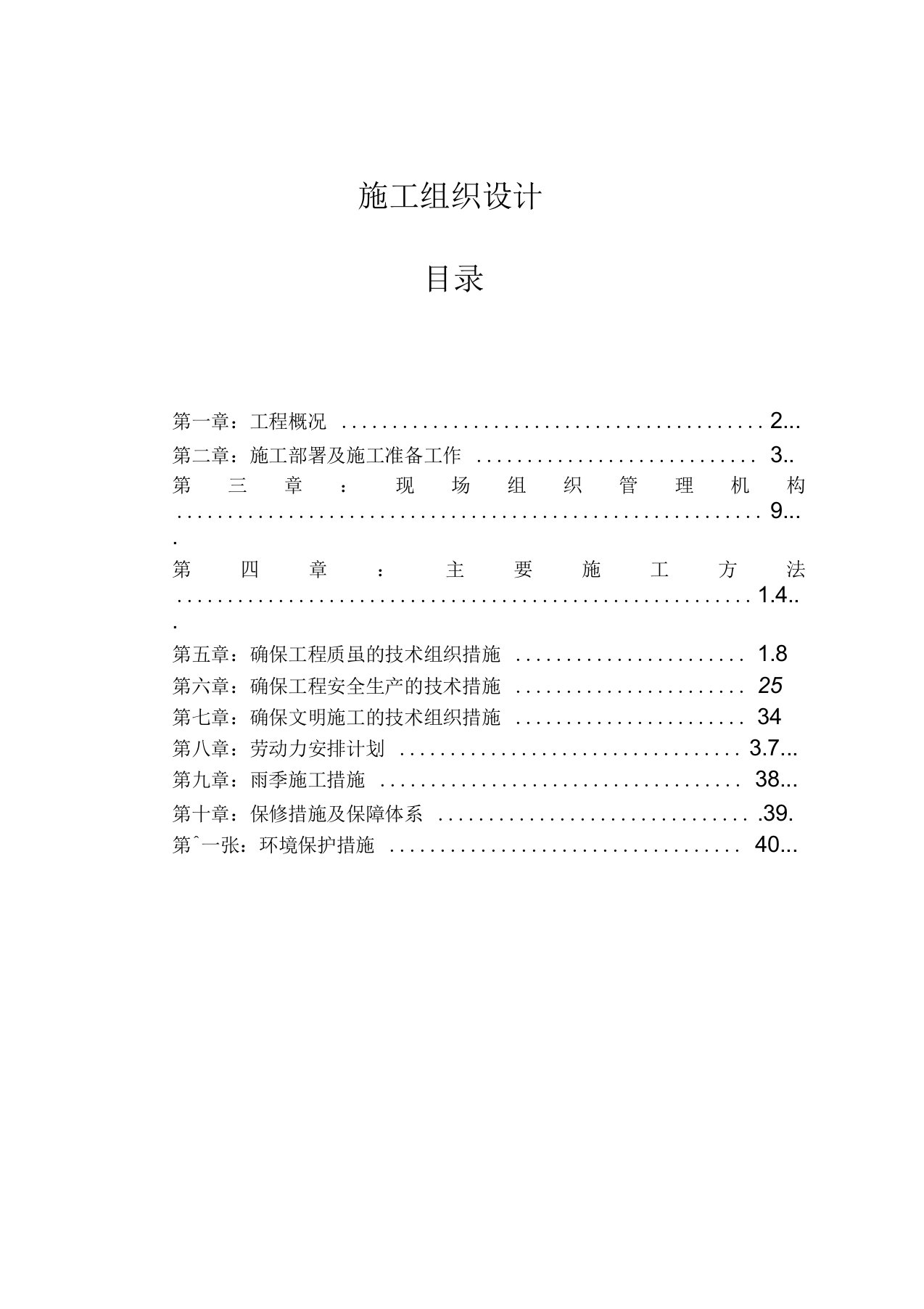 校园电路改造施工设计方案