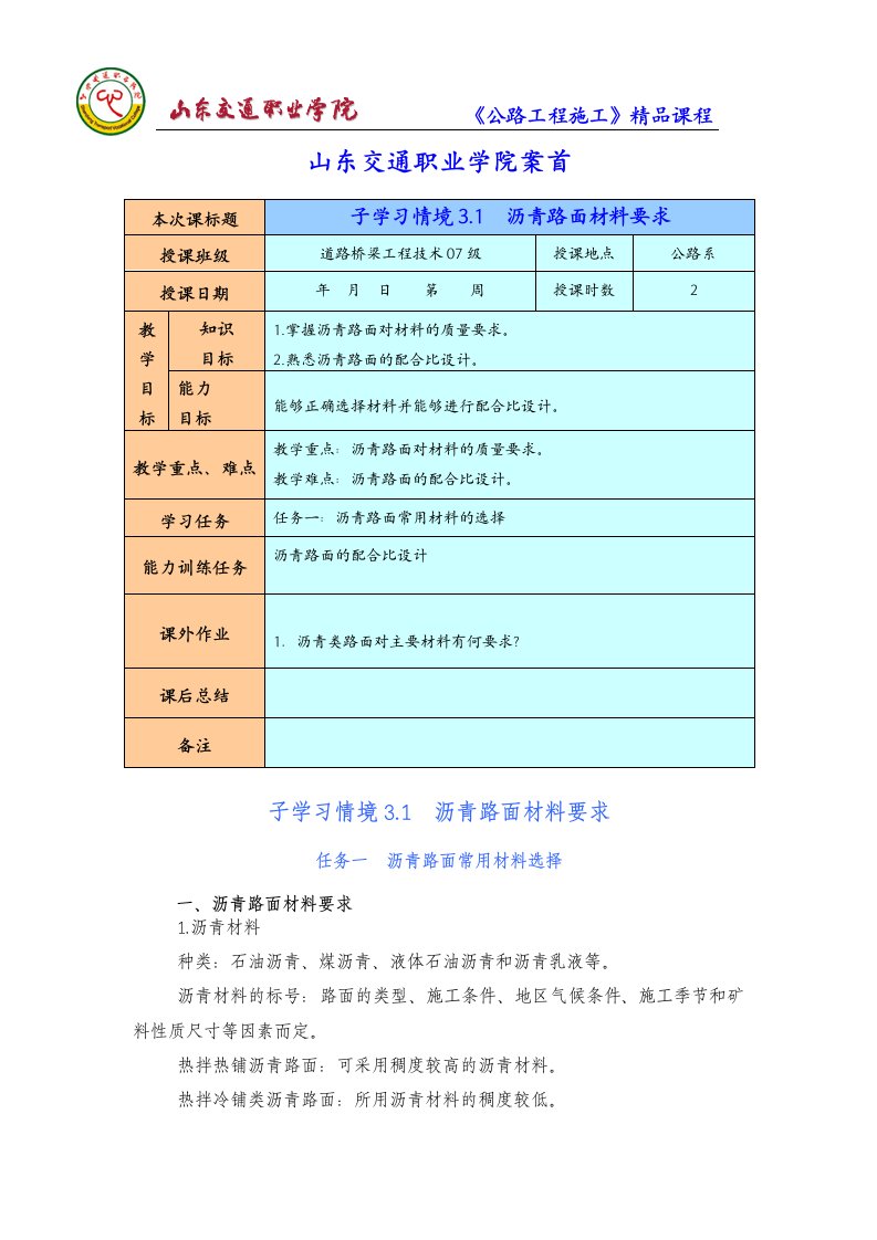 沥青路面的分类和材料要求