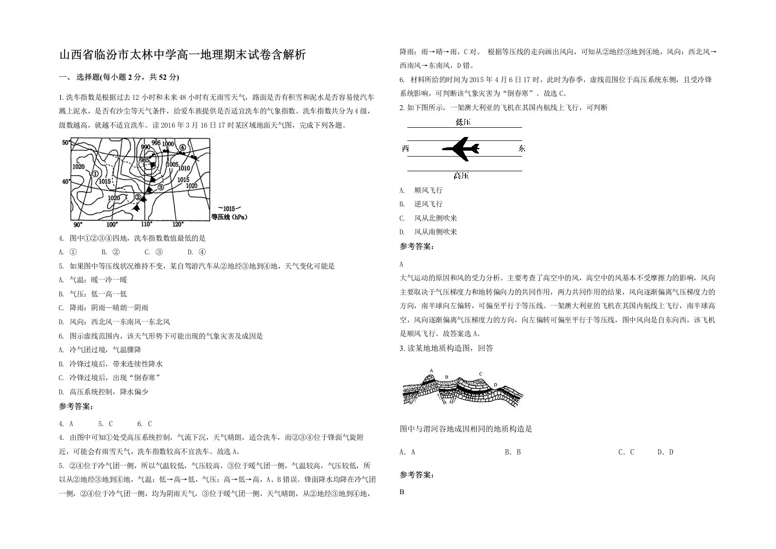 山西省临汾市太林中学高一地理期末试卷含解析