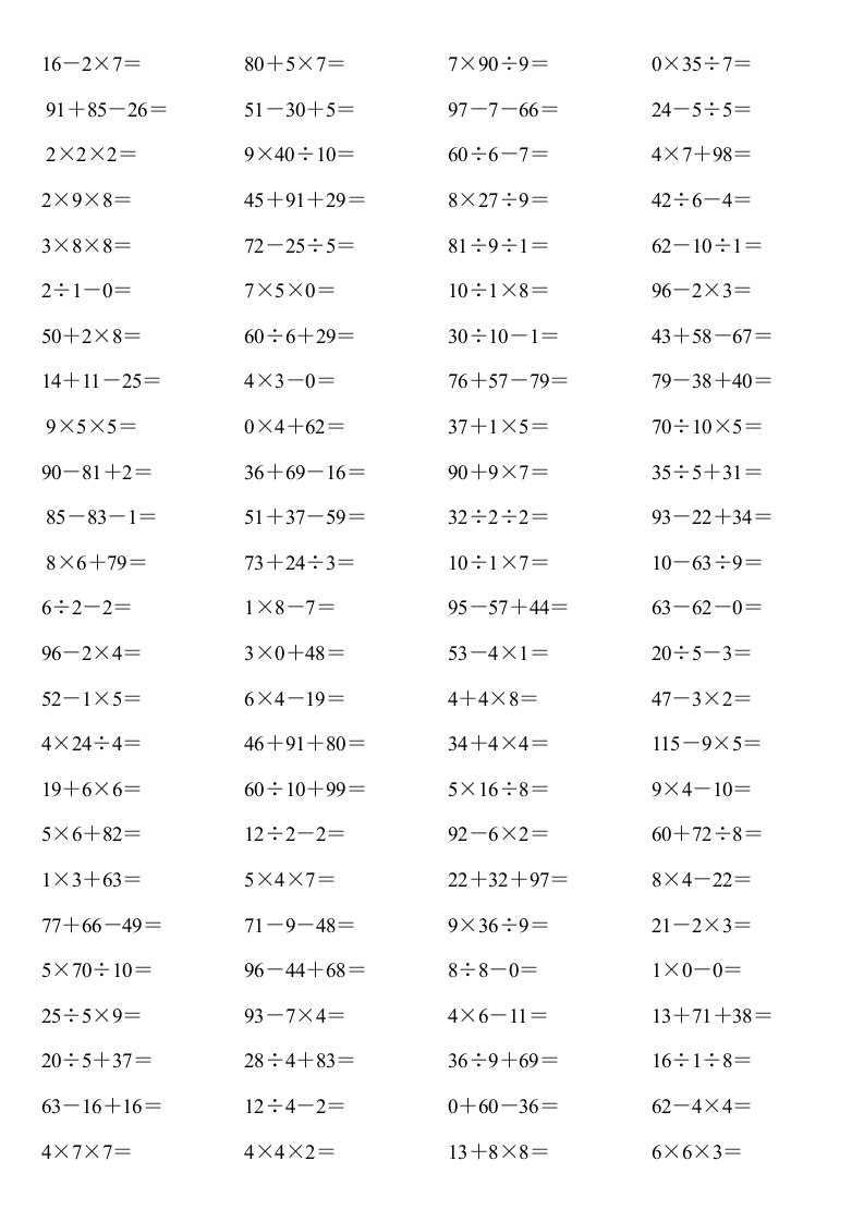 二年级数学加减乘除混合运算