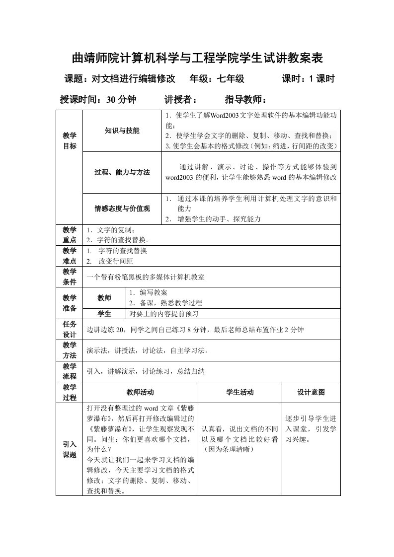 对文档进行编辑修改教案