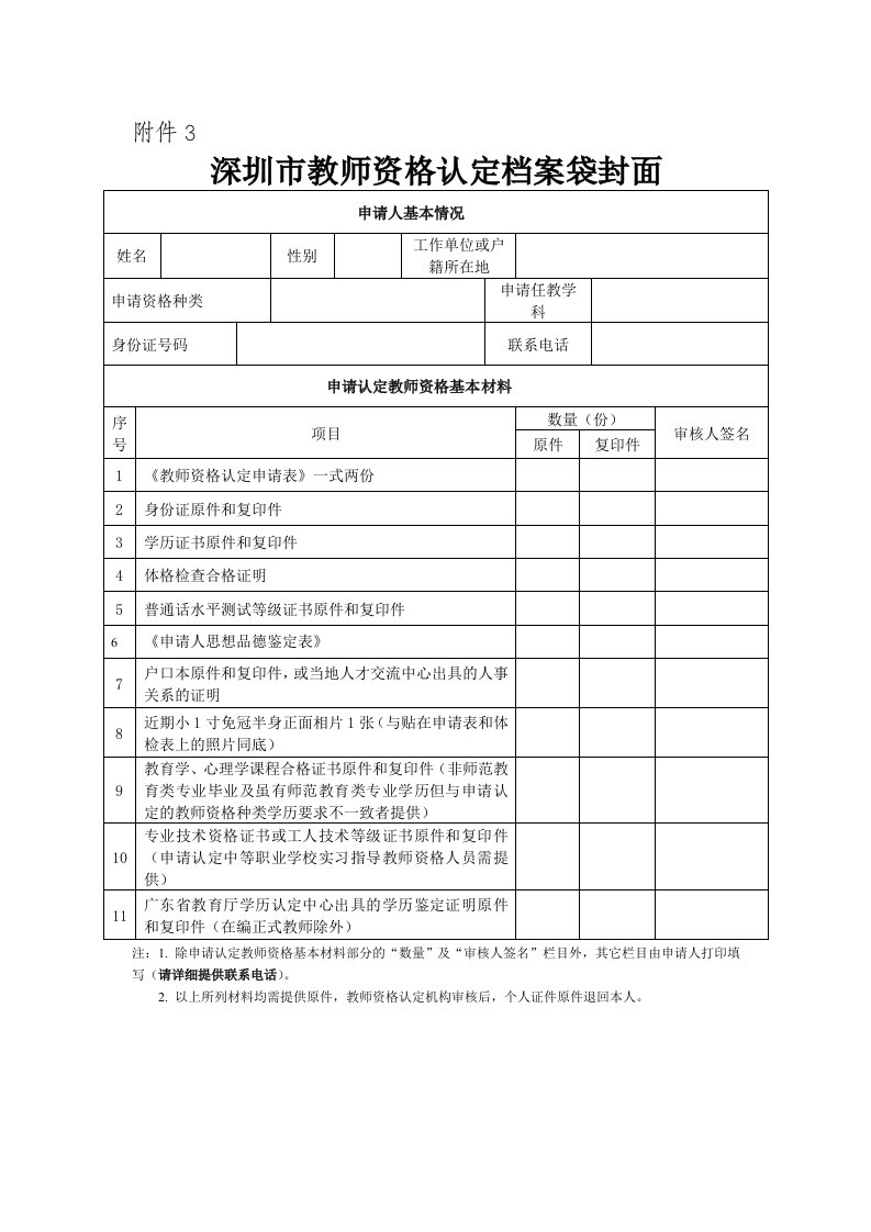 深圳市教师资格认定档案袋封面