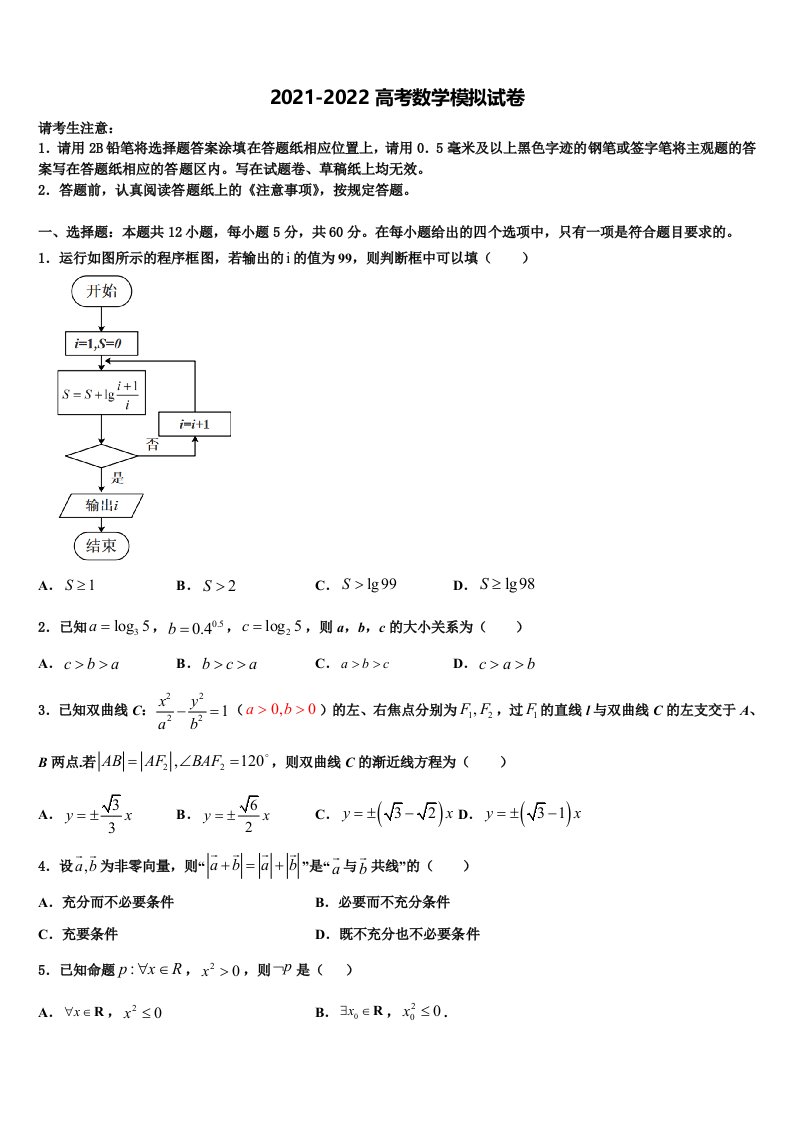 浙江省杭州市2021-2022学年高三下学期联考数学试题含解析