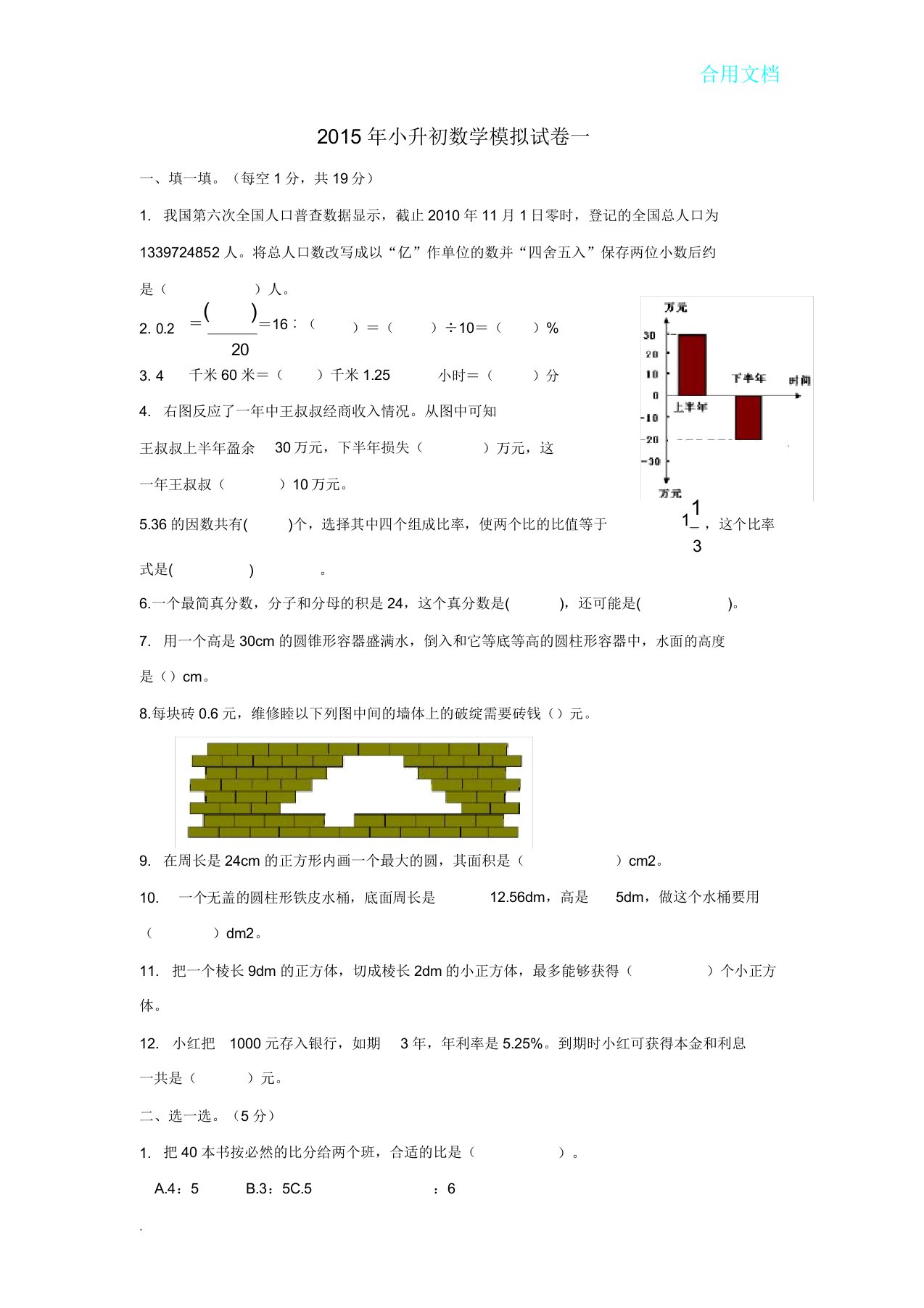 小升初数学模拟试卷2