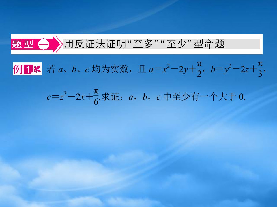 陕西省吴堡县吴堡中学高中数学