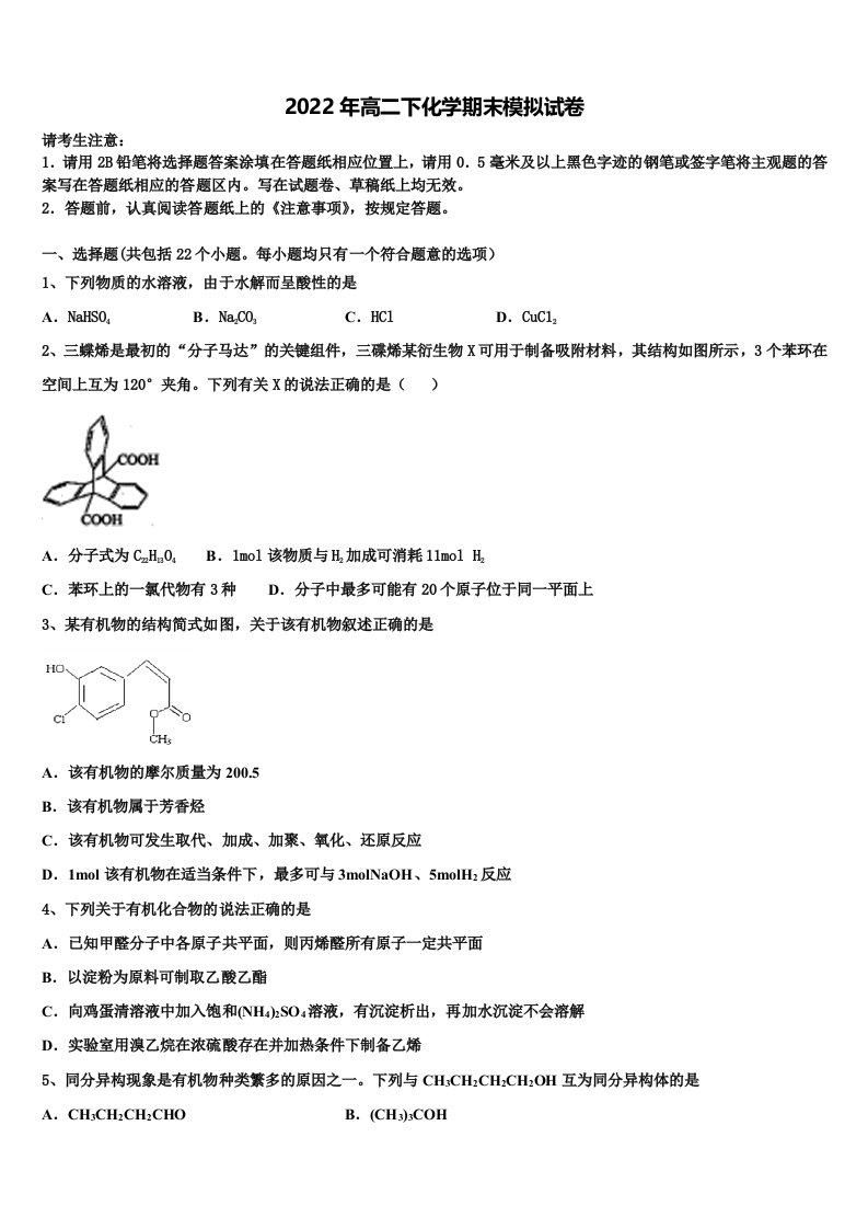 山东省潍坊市第一中学2022年化学高二下期末教学质量检测试题含解析