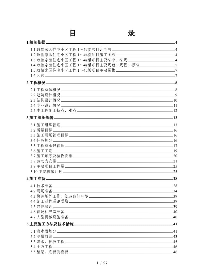 某住宅小区工程建设工程施工合同