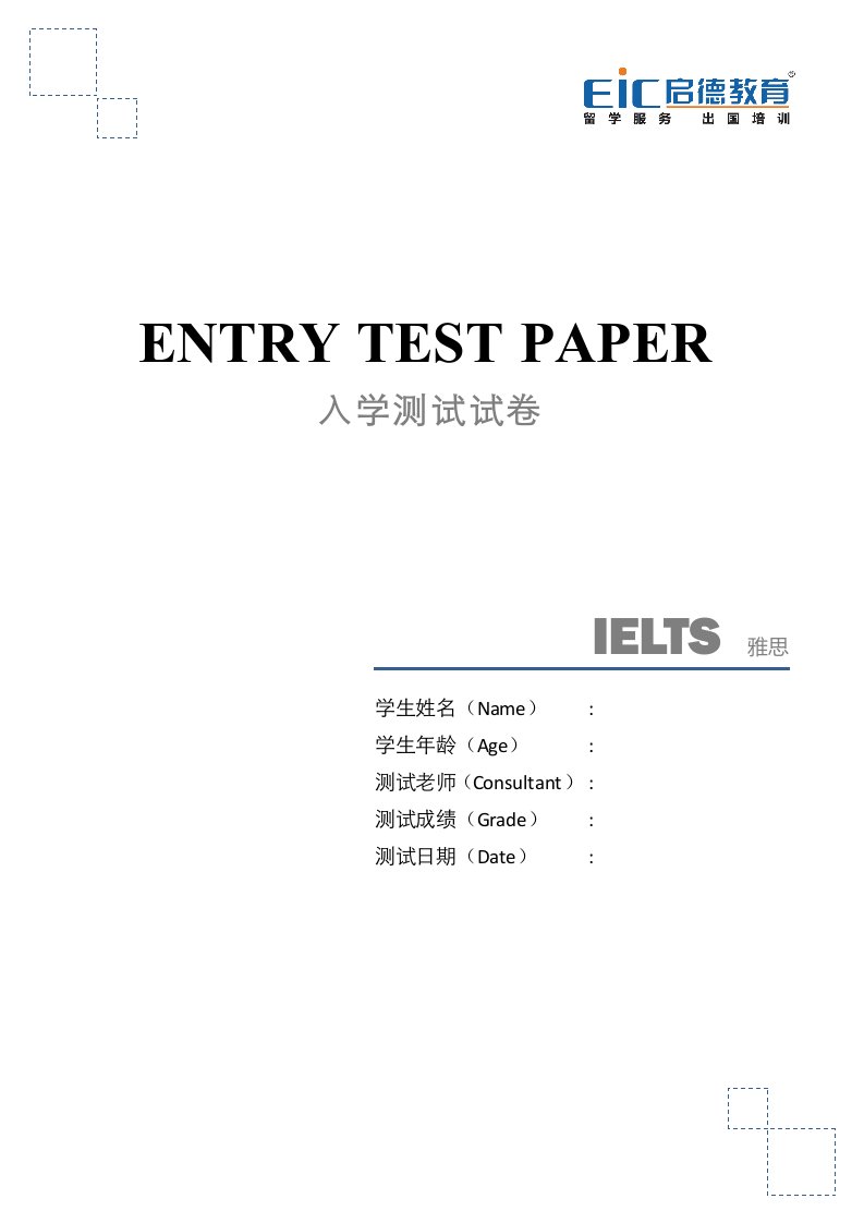 雅思入学测试试卷真题版