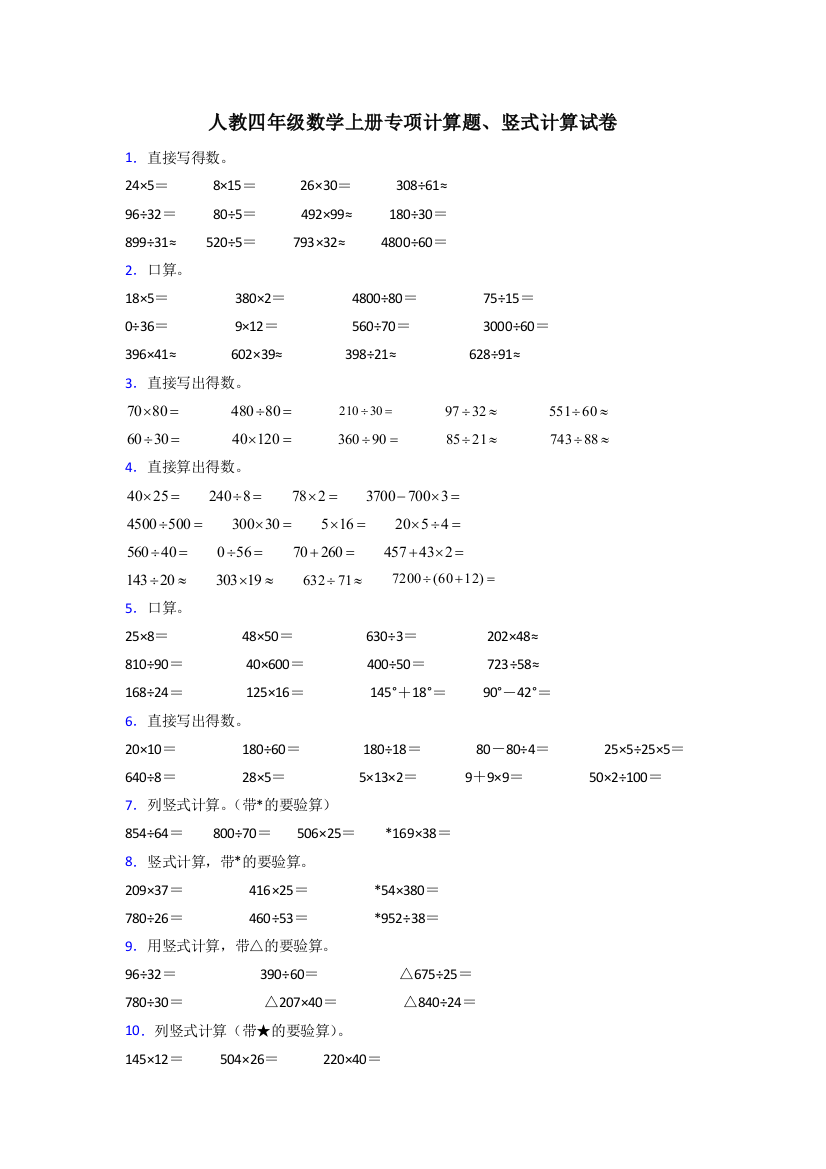 四年级上学期数学计算题汇总和答案解析