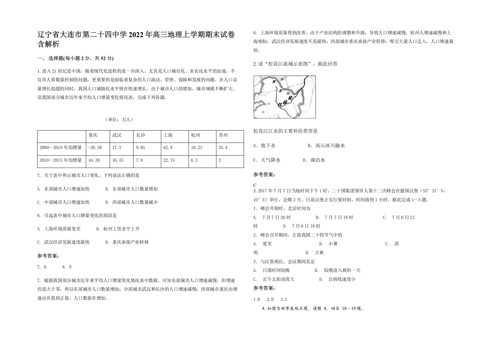 辽宁省大连市第二十四中学2022年高三地理上学期期末试卷含解析