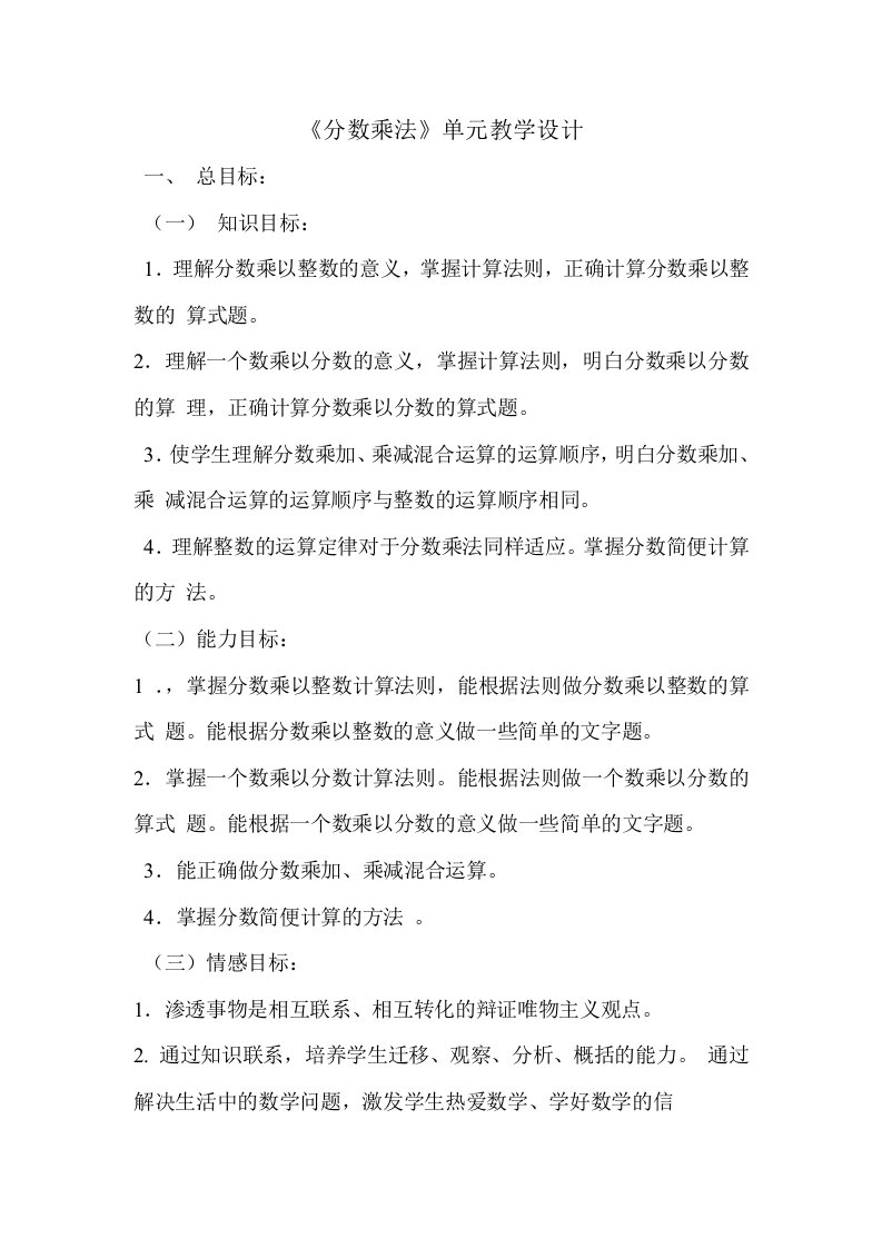 分数乘法单元整体教学设计