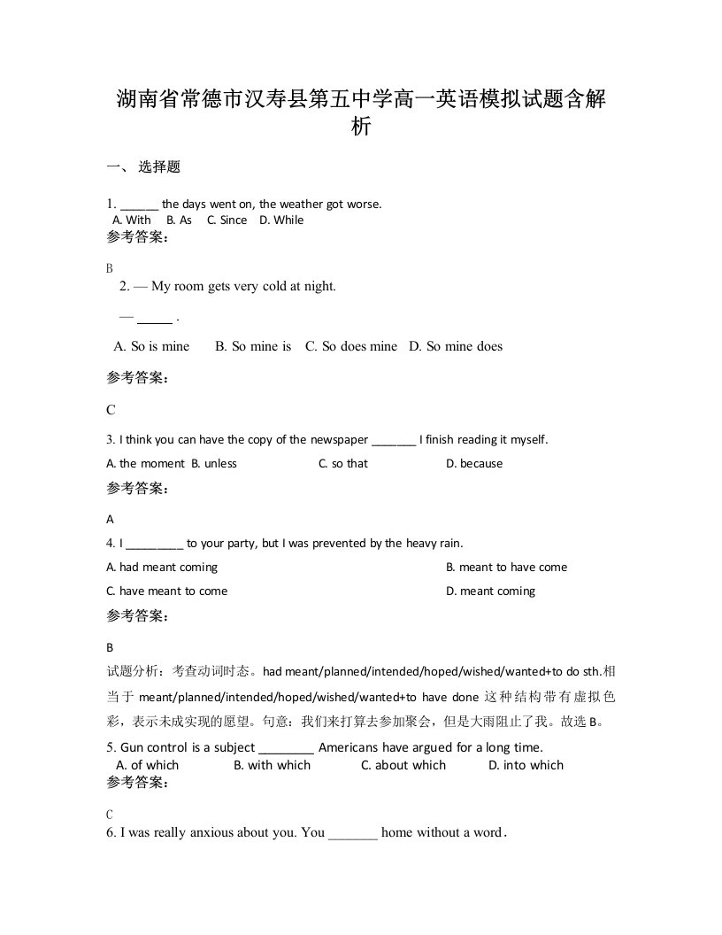 湖南省常德市汉寿县第五中学高一英语模拟试题含解析