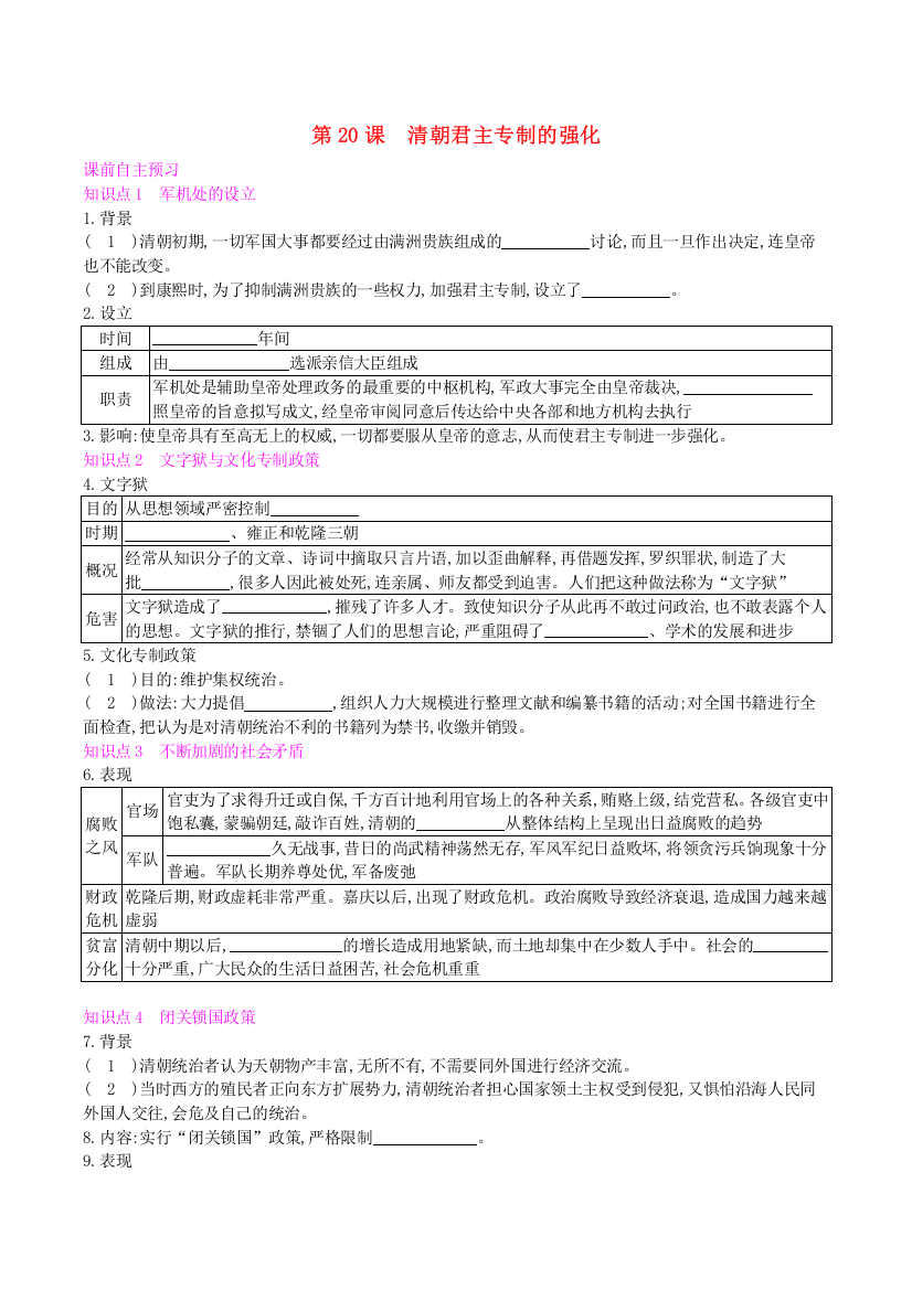 2020-2021学年七年级历史下册