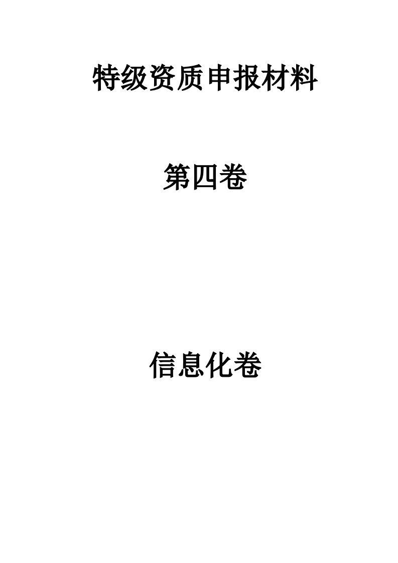 XY建设信息化建设工作汇报总结